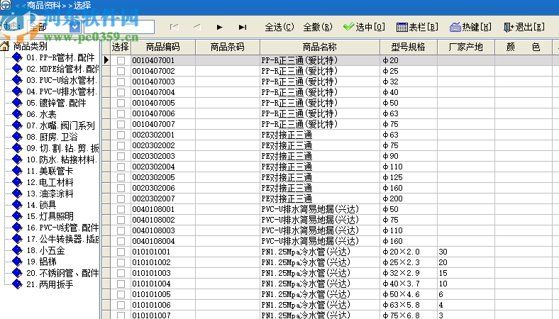速腾五金水暖建材管理系统