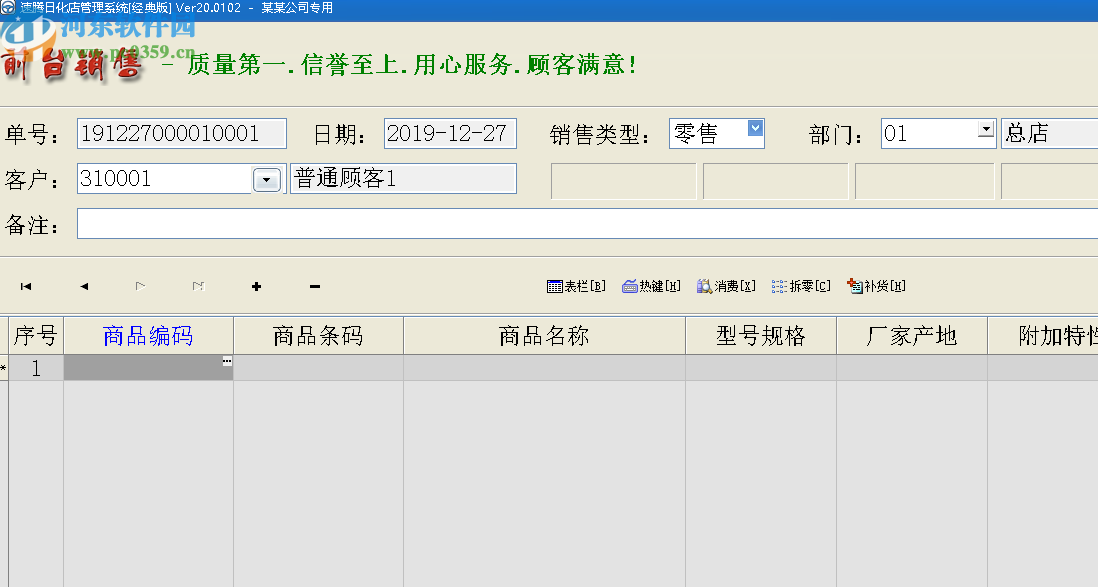 速腾日化店管理系统