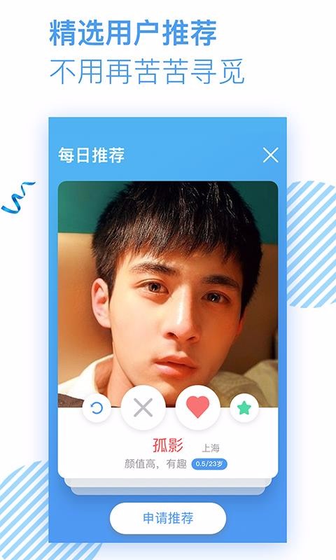 同志交友软件青椒(3)