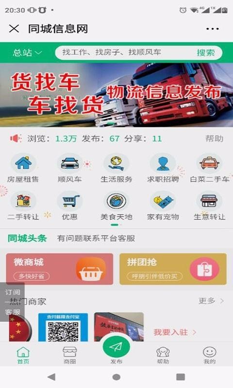 同城信息网(4)