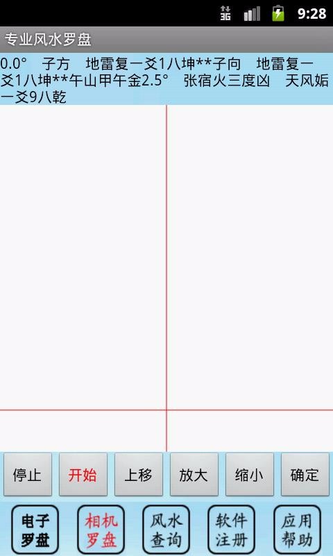 专业风水罗盘(1)