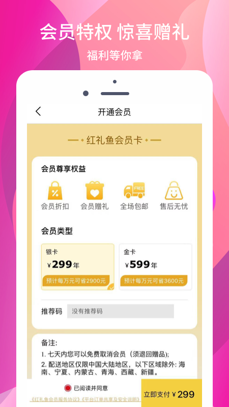 红礼鱼会员店(4)