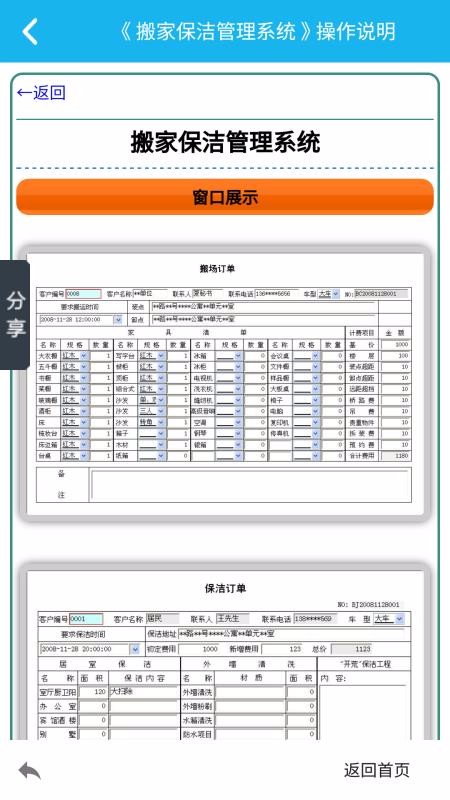 搬家保洁管理系统(1)