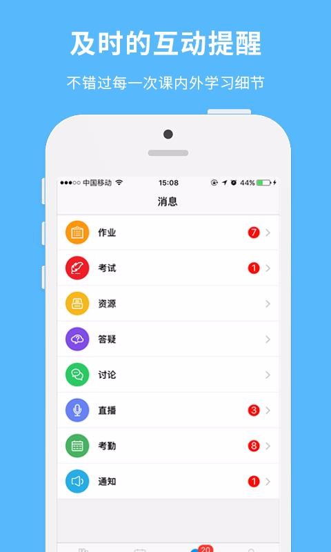 网校通学生端(4)