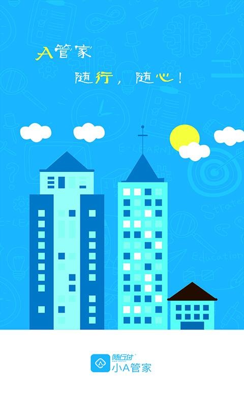 小A管家(3)