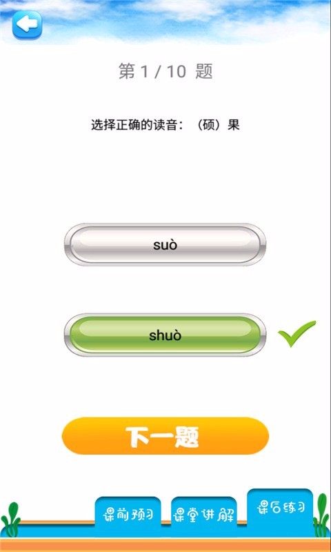 六年级语文上册苏教版(4)