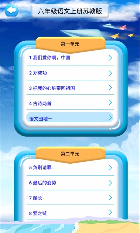 六年级语文上册苏教版(1)