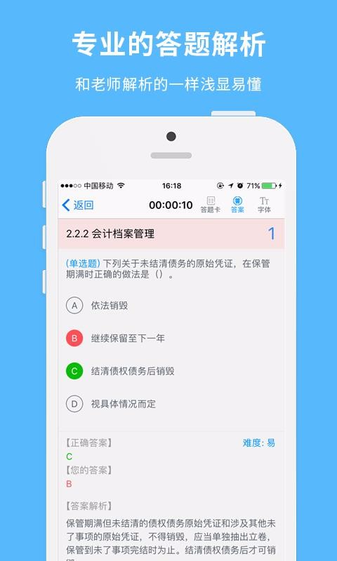 网校通学生端(3)