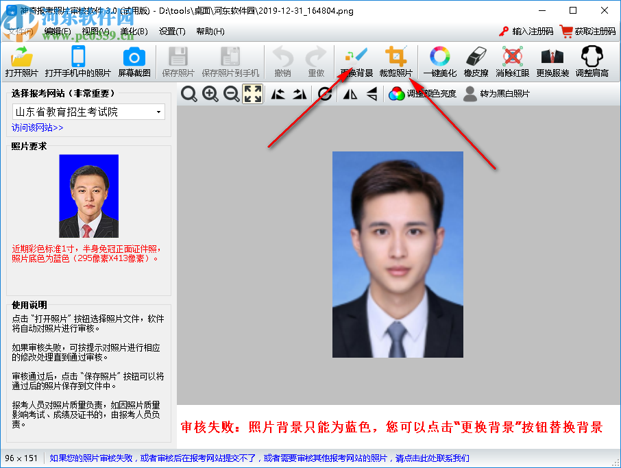 神奇报考照片审核软件