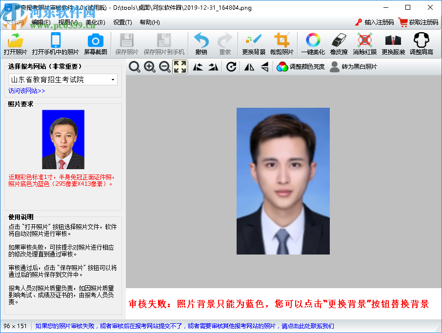 神奇报考照片审核软件