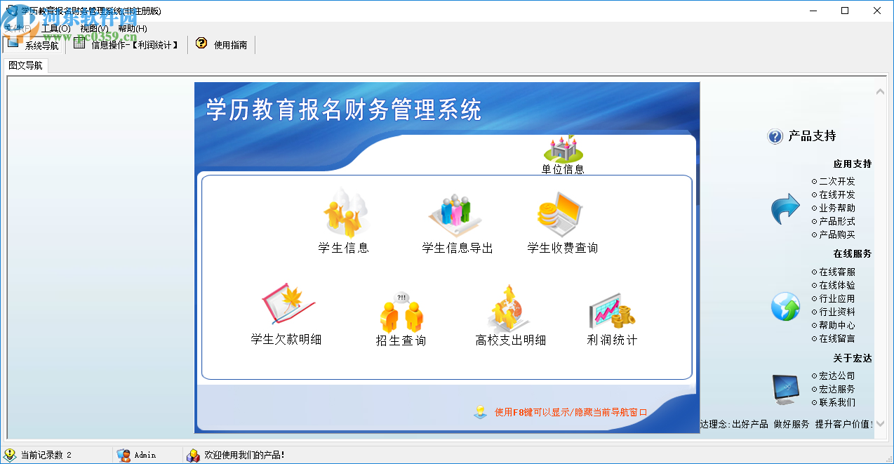 宏达学历教育报名财务管理系统