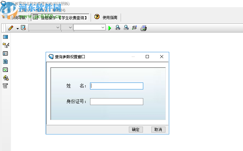宏达学历教育报名财务管理系统