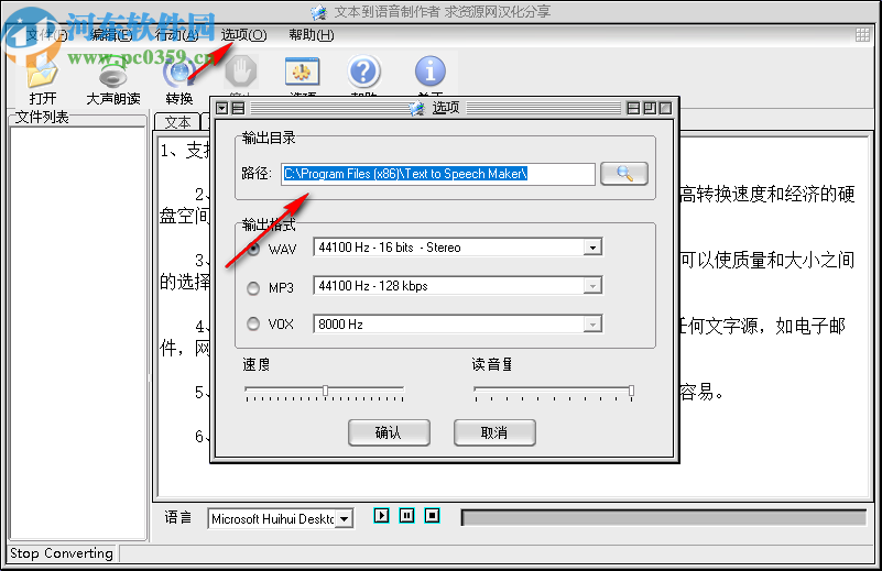 Text to Speech Maker(文本转语音工具)