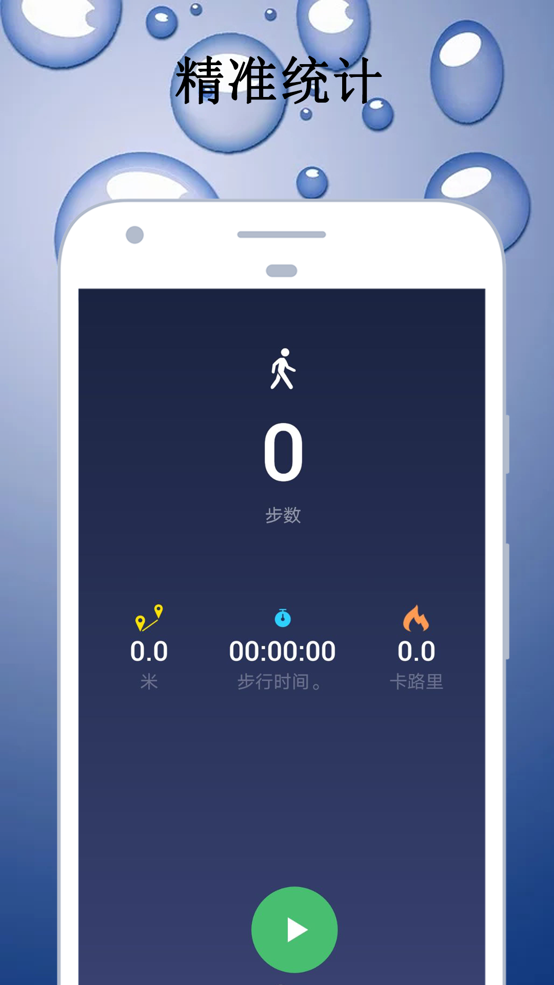 健运动计步器(3)