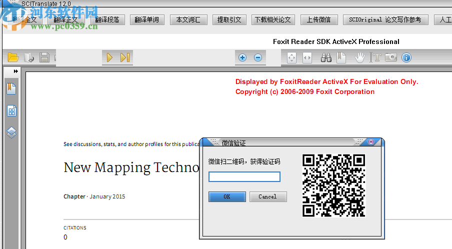 SCITanslate(文献翻译神器)