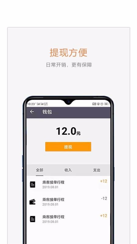 麦田商旅司机端(1)