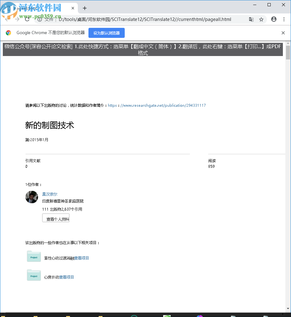 SCITanslate(文献翻译神器)