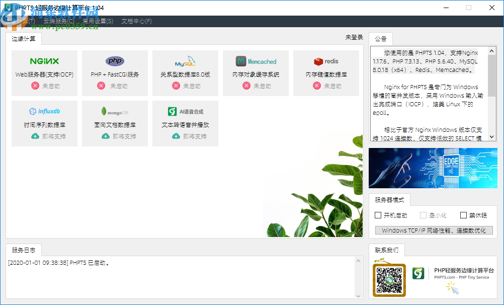 PHPTS轻服务边缘计算平台