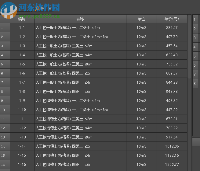 地越星河南定额查看软件