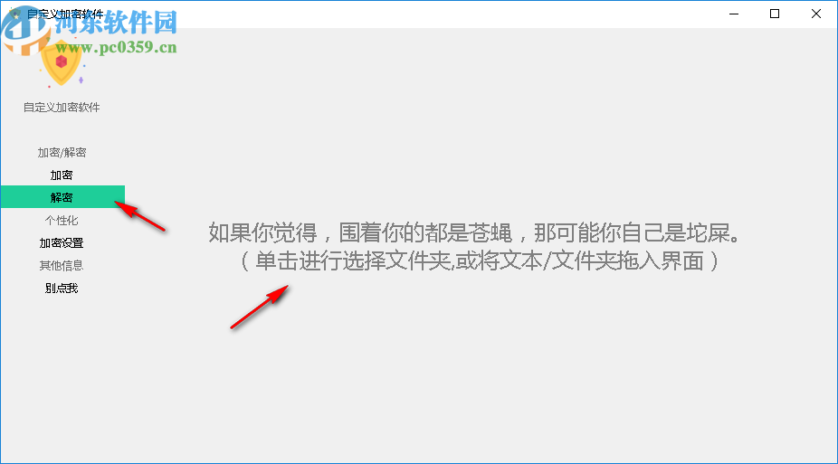 自定义加密软件