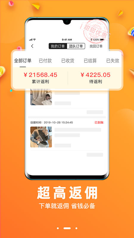 甜甜优惠平台(2)