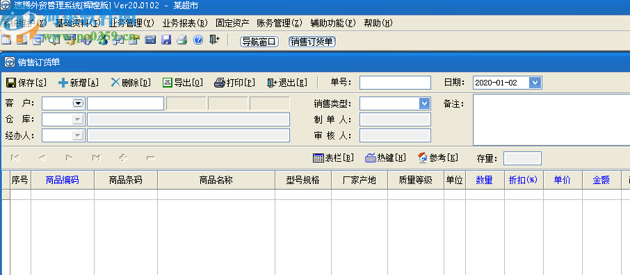 速腾外贸管理系统
