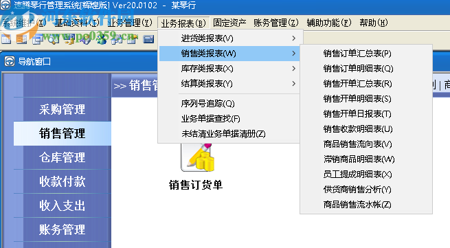 速腾琴行管理系统