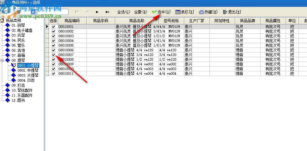 速腾琴行管理系统
