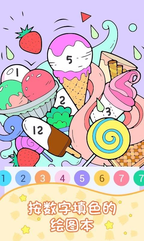 数字填色二(2)