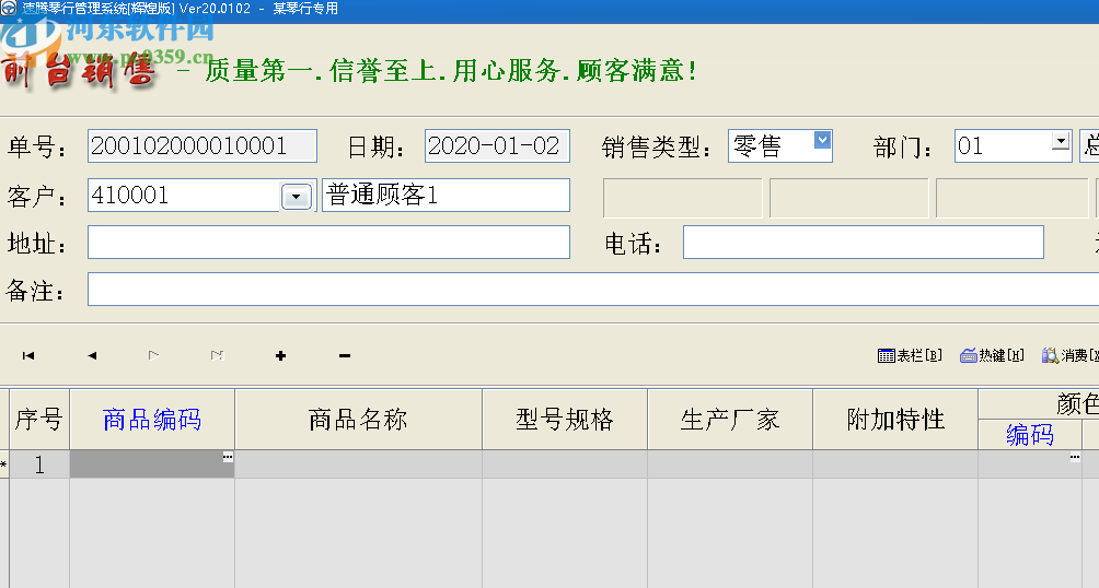 速腾琴行管理系统