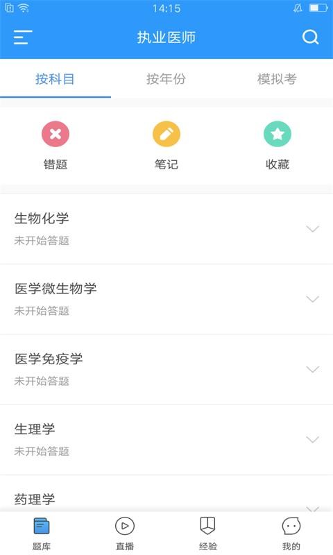 医题库执医(1)