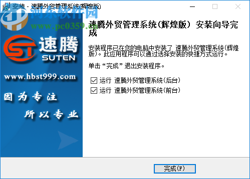 速腾外贸管理系统