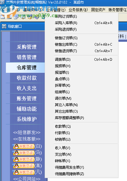 速腾外贸管理系统