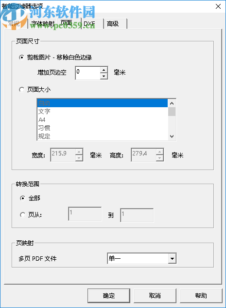 PDF文件转CAD格式工具(PdftoCad)