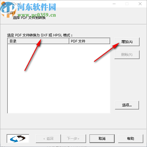 PDF文件转CAD格式工具(PdftoCad)