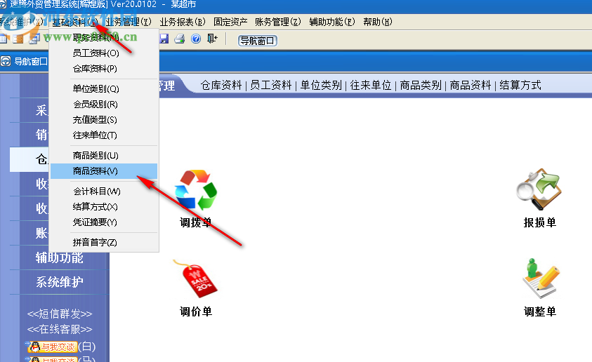 速腾外贸管理系统