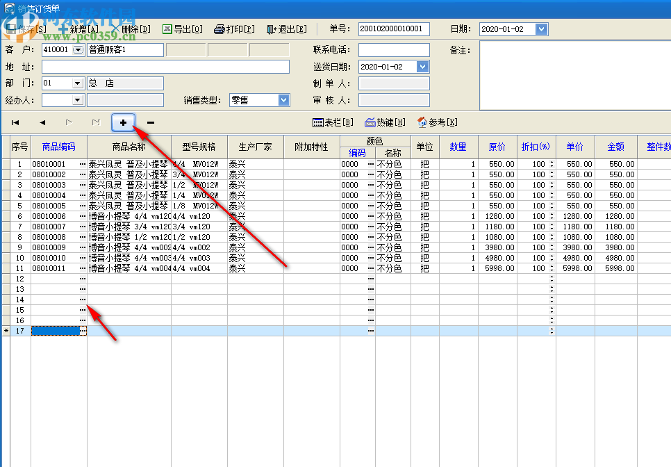 速腾琴行管理系统