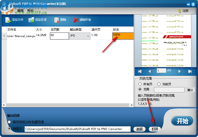 iPubsoft PDF to PNG Converter(PDF转PNG转换器)