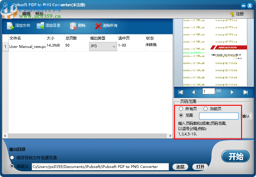 iPubsoft PDF to PNG Converter(PDF转PNG转换器)