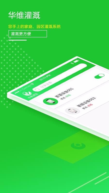 华维庭院灌溉(3)