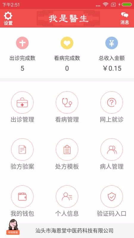 中医之家医生端(4)
