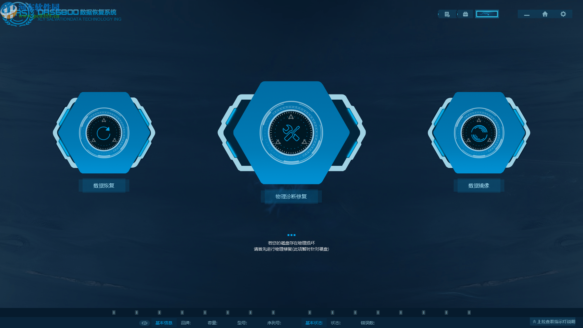 DRS数据恢复系统