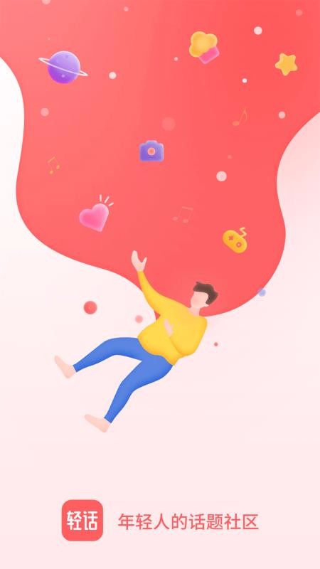 轻话社区(3)