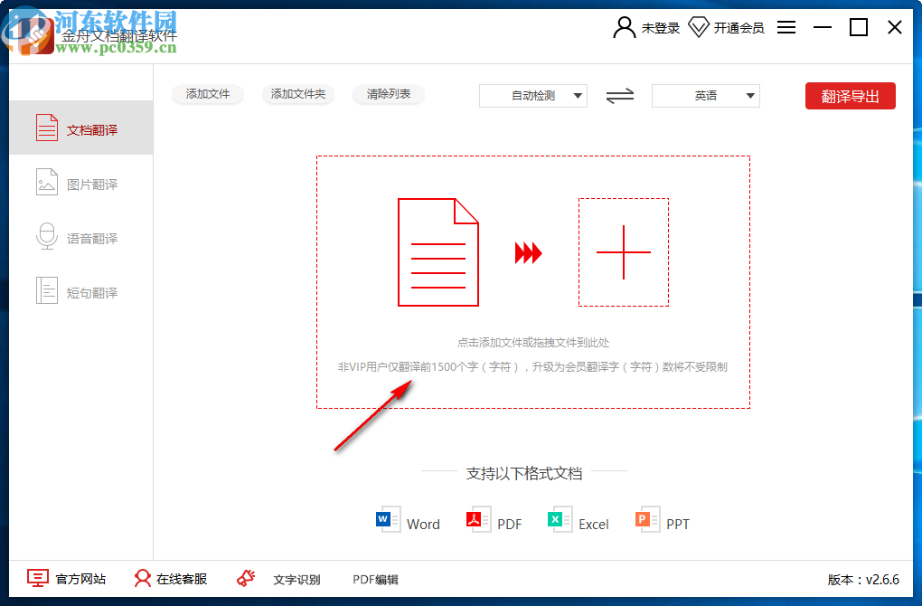 金舟文档翻译软件
