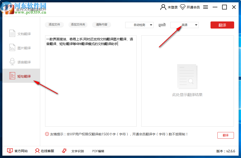 金舟文档翻译软件