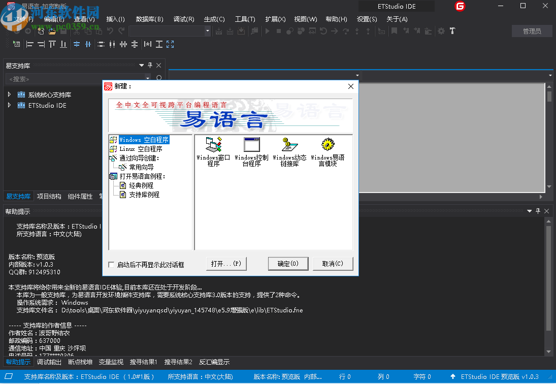 ETStudio IDE图标安装器