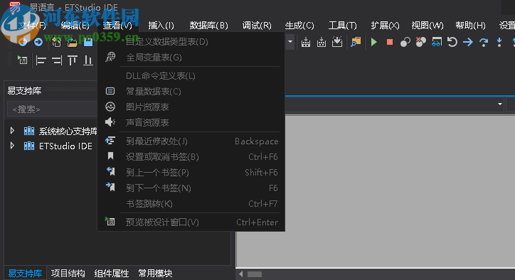 ETStudio IDE(易语言开发环境)