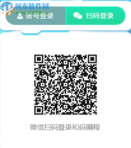 和码编程学生端