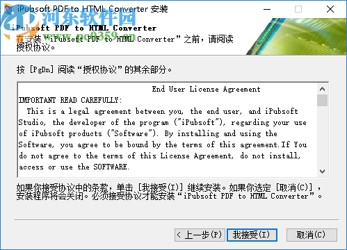 iPubsoft PDF to HTML Converter(PDF到HTML转换器)