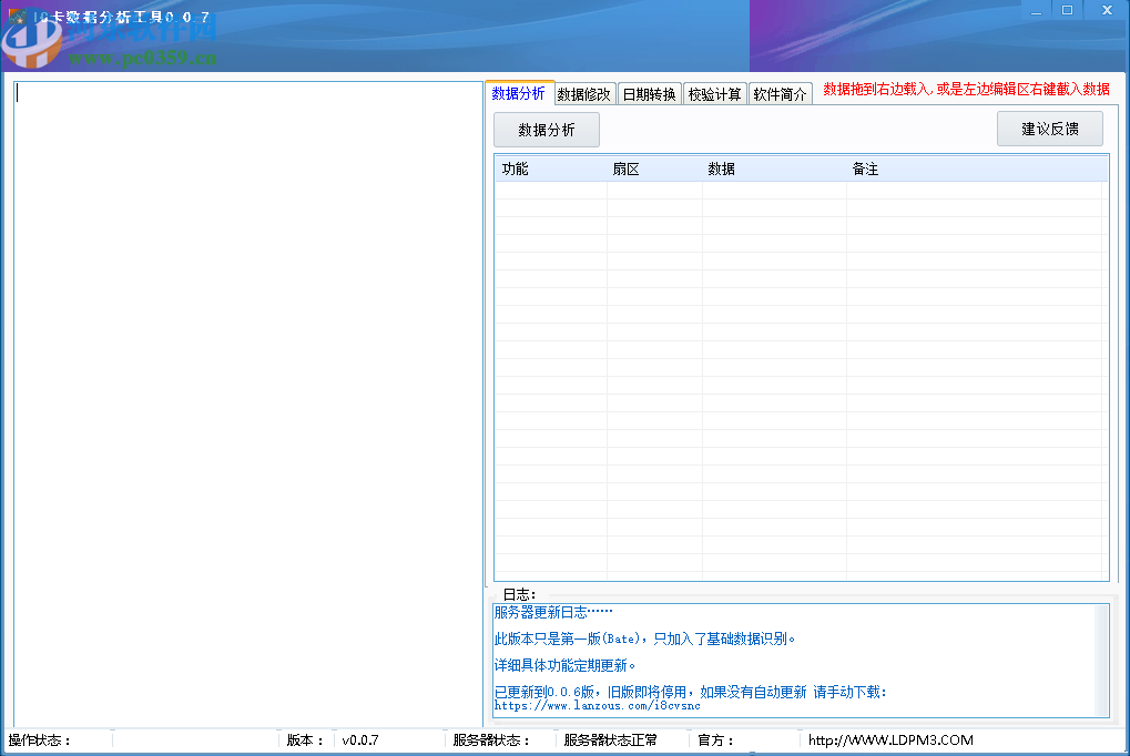 IC卡数据分析工具